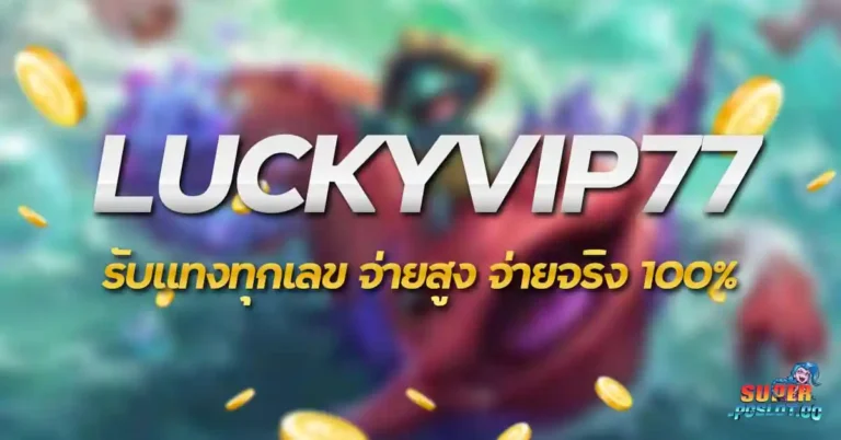 LuckyVIP77